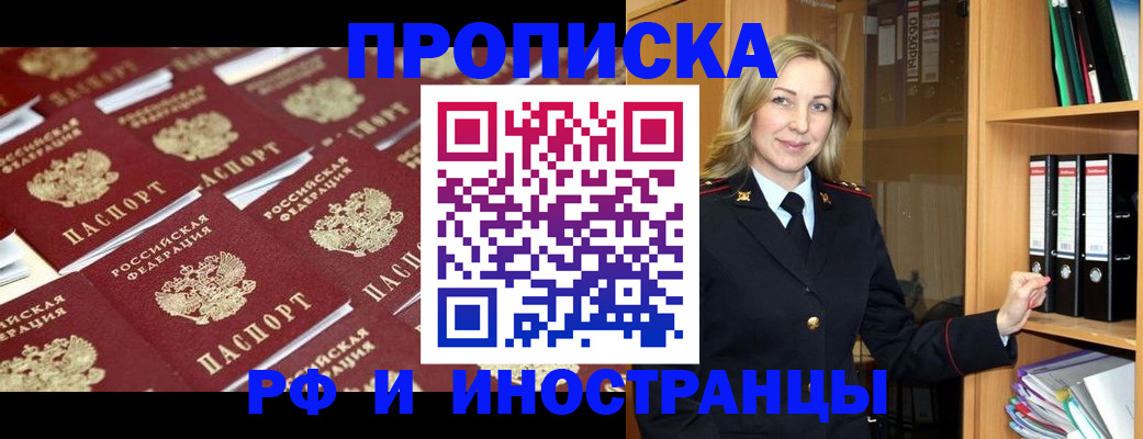 купить прописку в Покачах