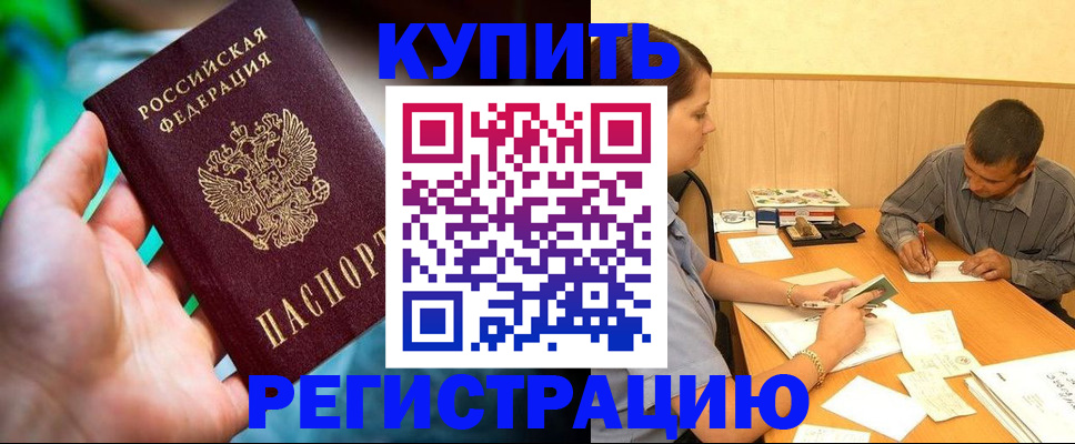 временная регистрация собственник в Покачах