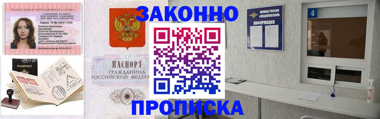 прописка в квартире в Покачах