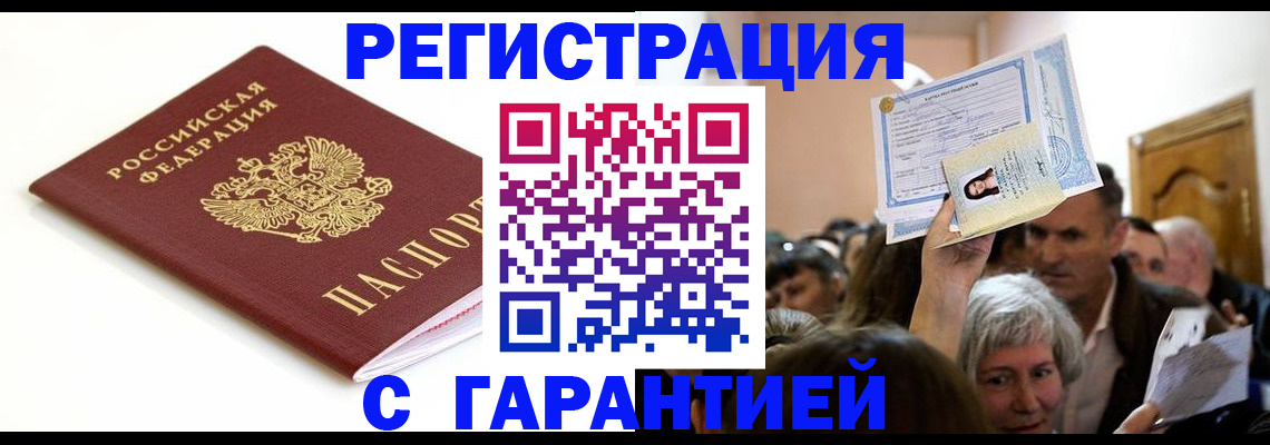 прописка штамп в Покачах