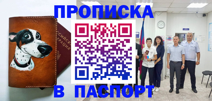 прописка ребенка в Покачах