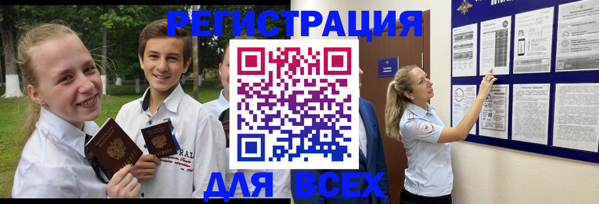 прописка для работы в Покачах