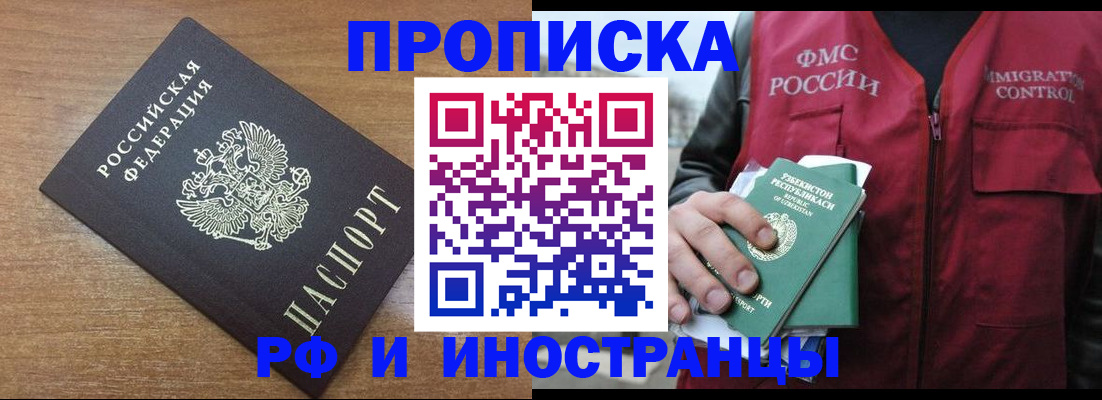 прописка ребенка в Покачах